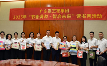 廣東霸王花集團“書香滿溢·智啟未來”讀書月活動圓滿收官